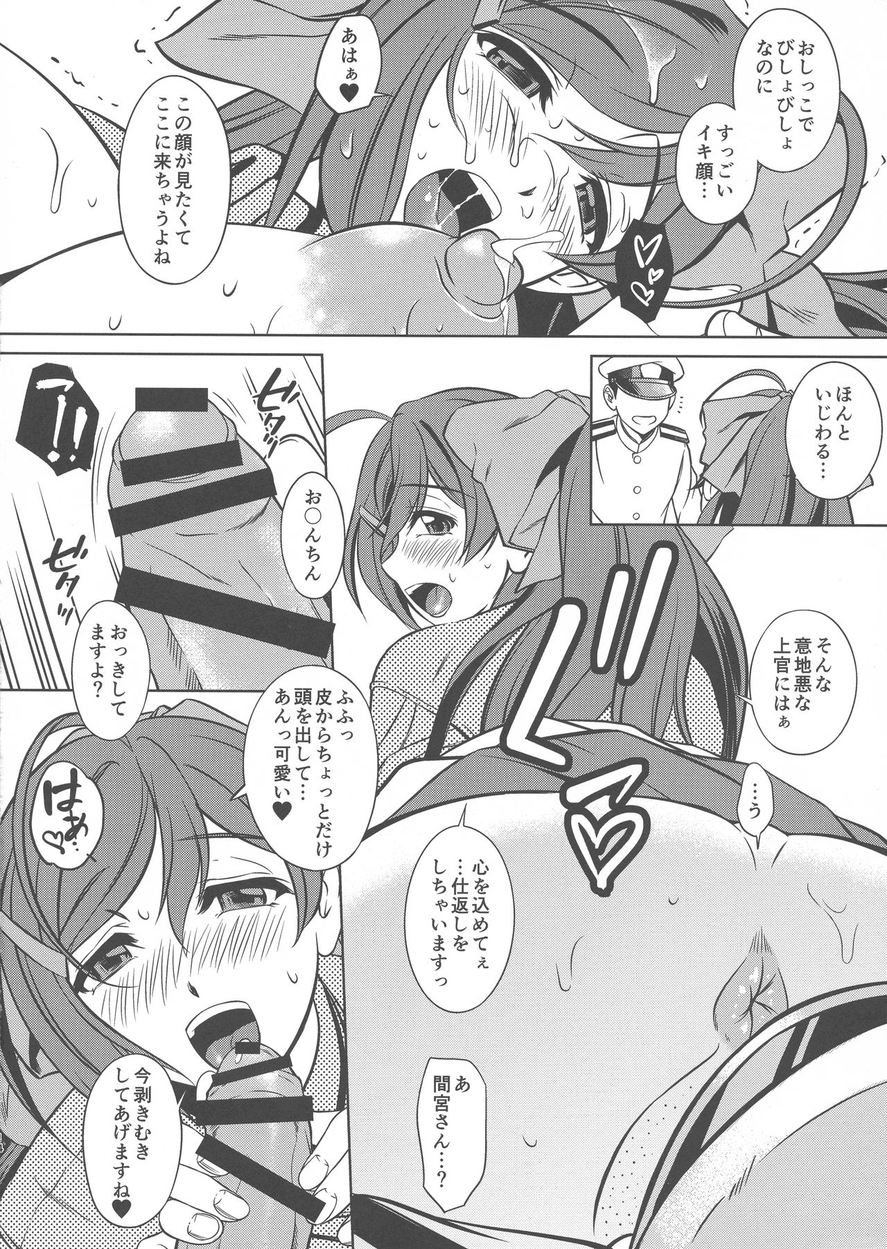 Amae Dokoro Mamiya page 12 full