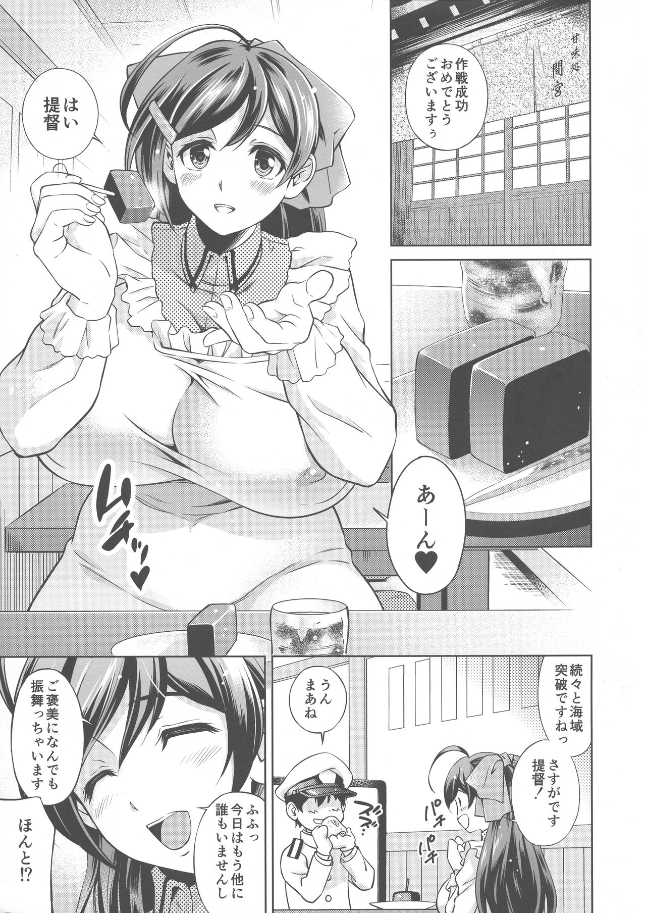 Amae Dokoro Mamiya page 4 full