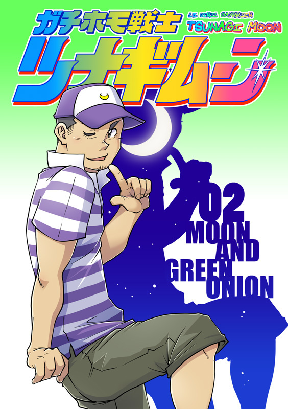 Gachi Homo Senshi Tsunagi Moon Ch. 1-9 page 11 full