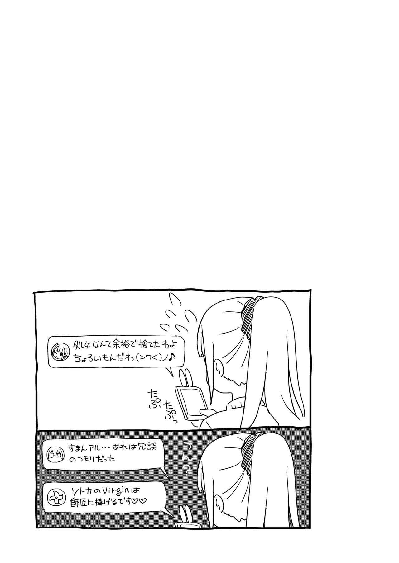 Shojo Sutechau!? Fukuiinchou page 12 full