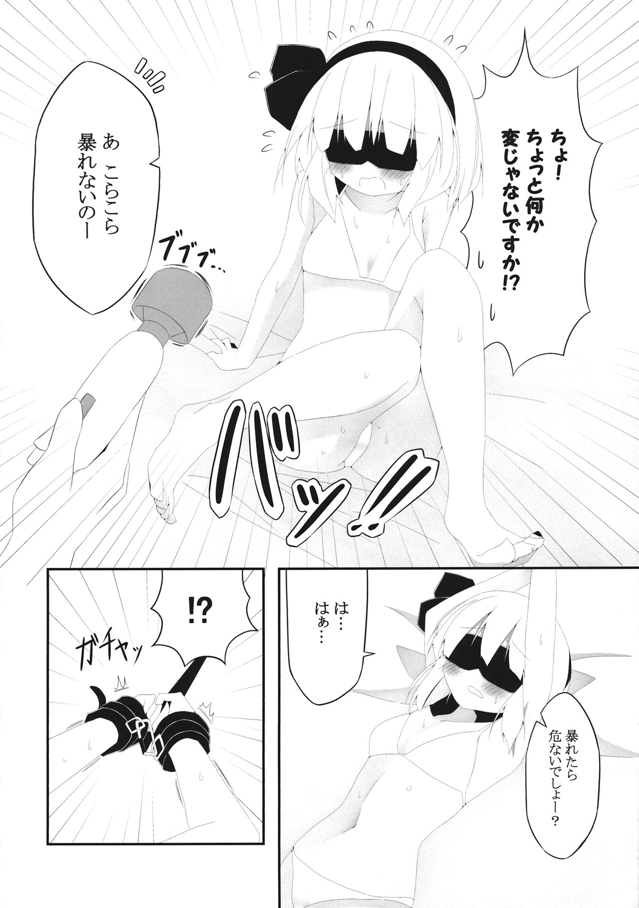 YOUMU’S HEAVEN page 11 full