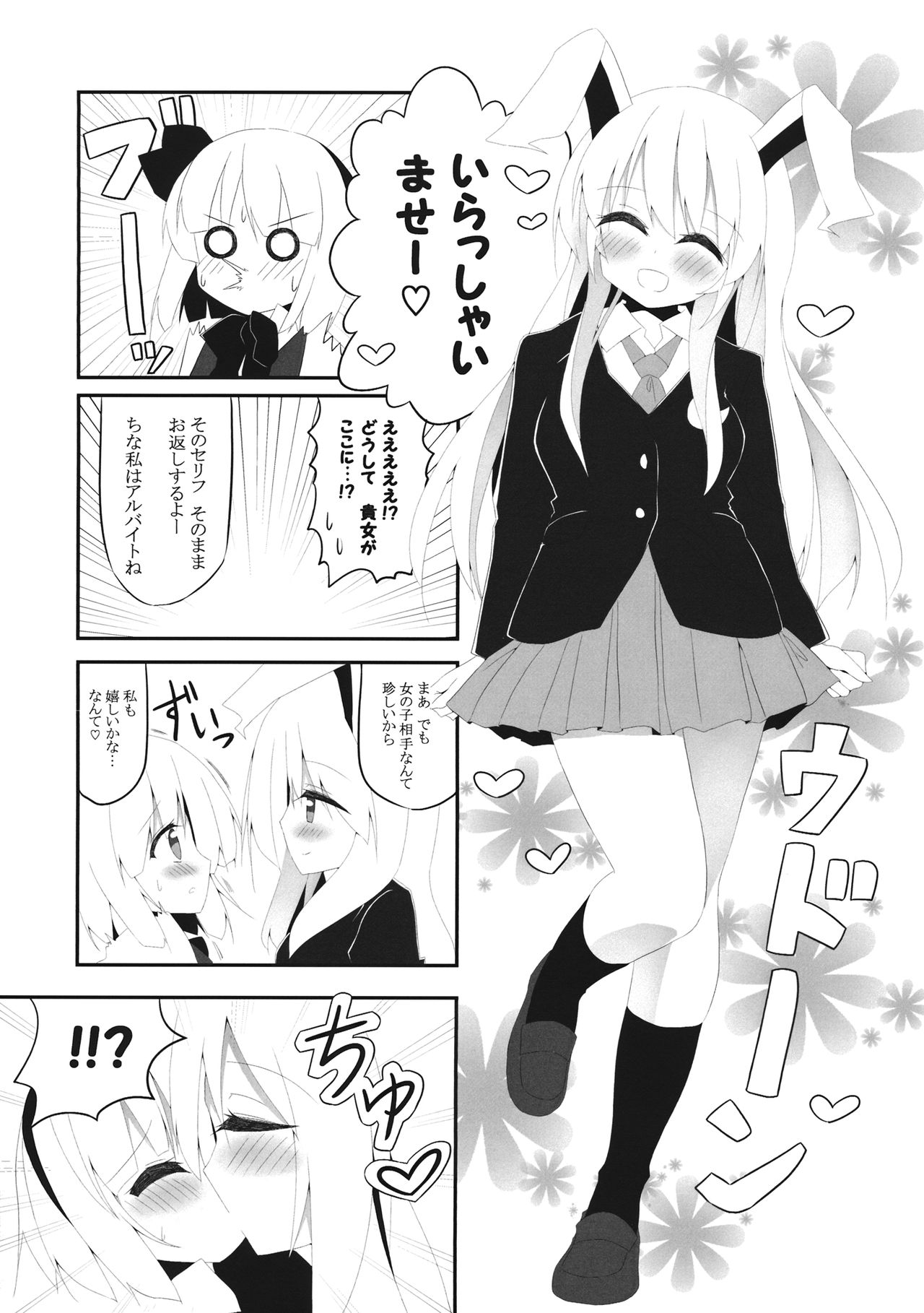 YOUMU’S HEAVEN page 6 full