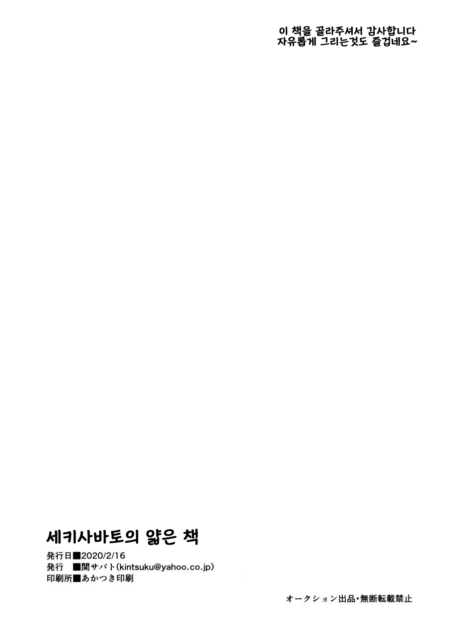 Seki Sabato no Usui Hon page 11 full