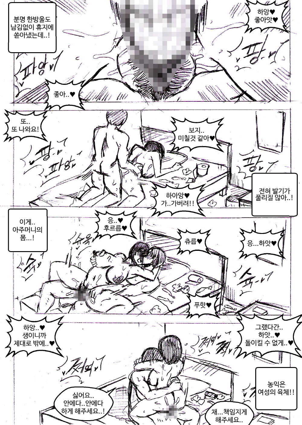 대학가 원룸 청소부 아주머니와 친해지고 싶어 page 11 full