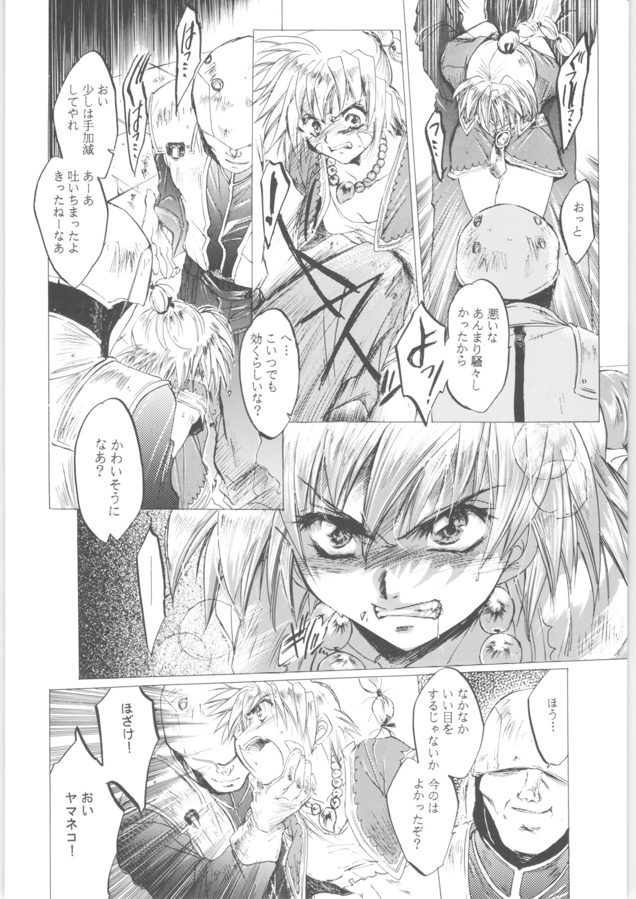 Kashimashi page 12 full
