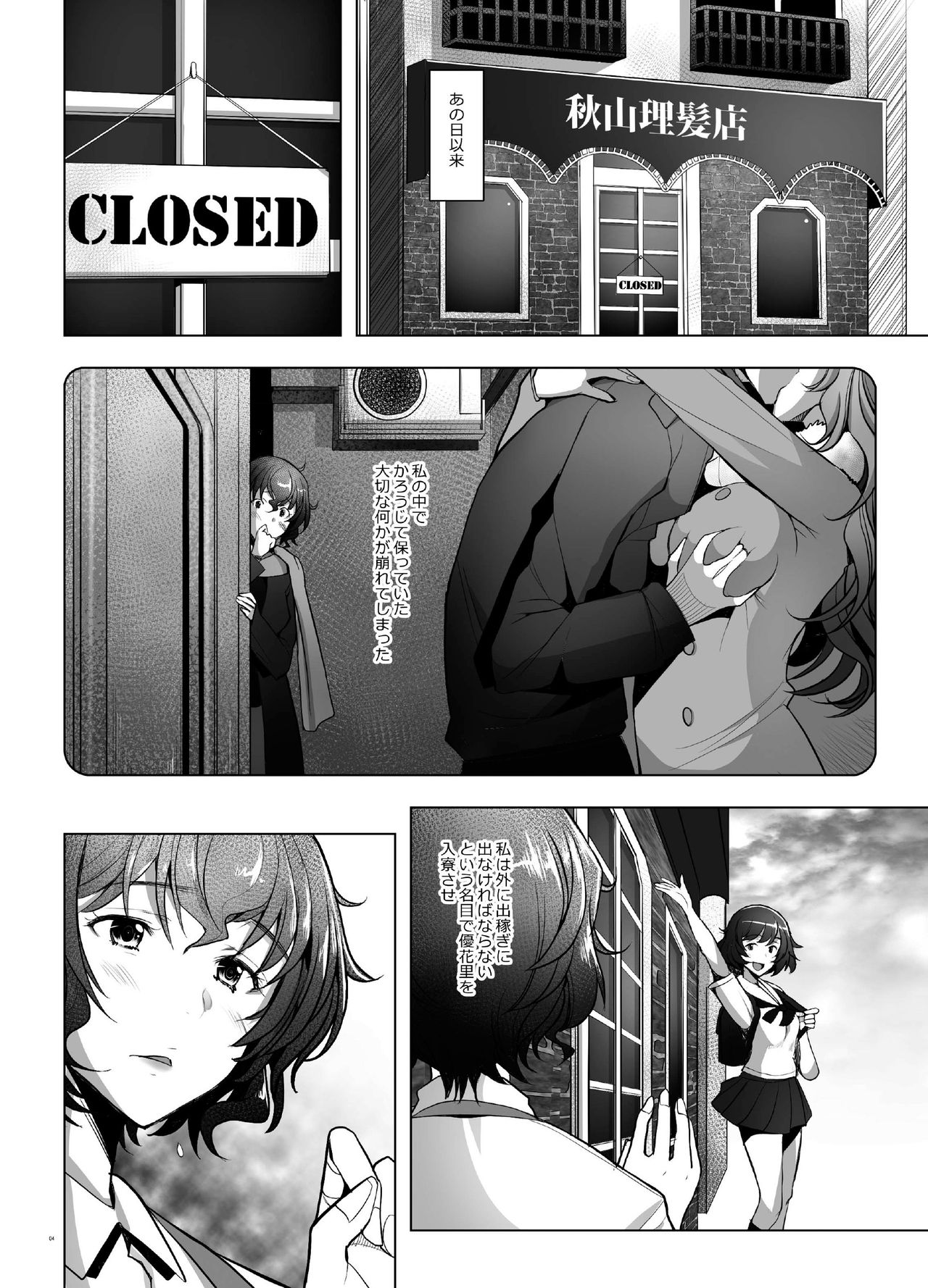Rihatsuten no Bijin Hitozuma Soap-jou ga Deaikei Baishun ni mo Te o Dashita Ken page 4 full
