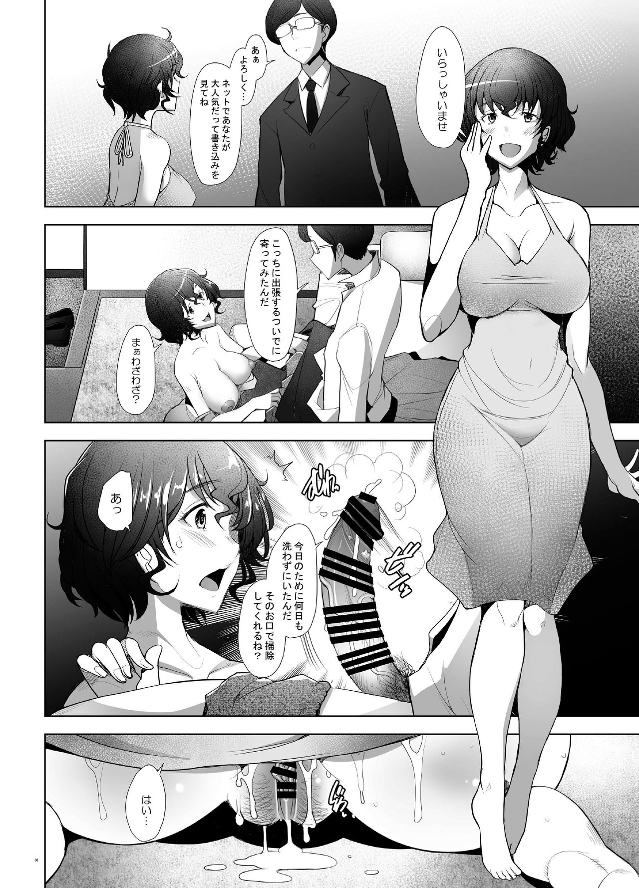 Rihatsuten no Bijin Hitozuma Soap-jou ga Deaikei Baishun ni mo Te o Dashita Ken page 6 full