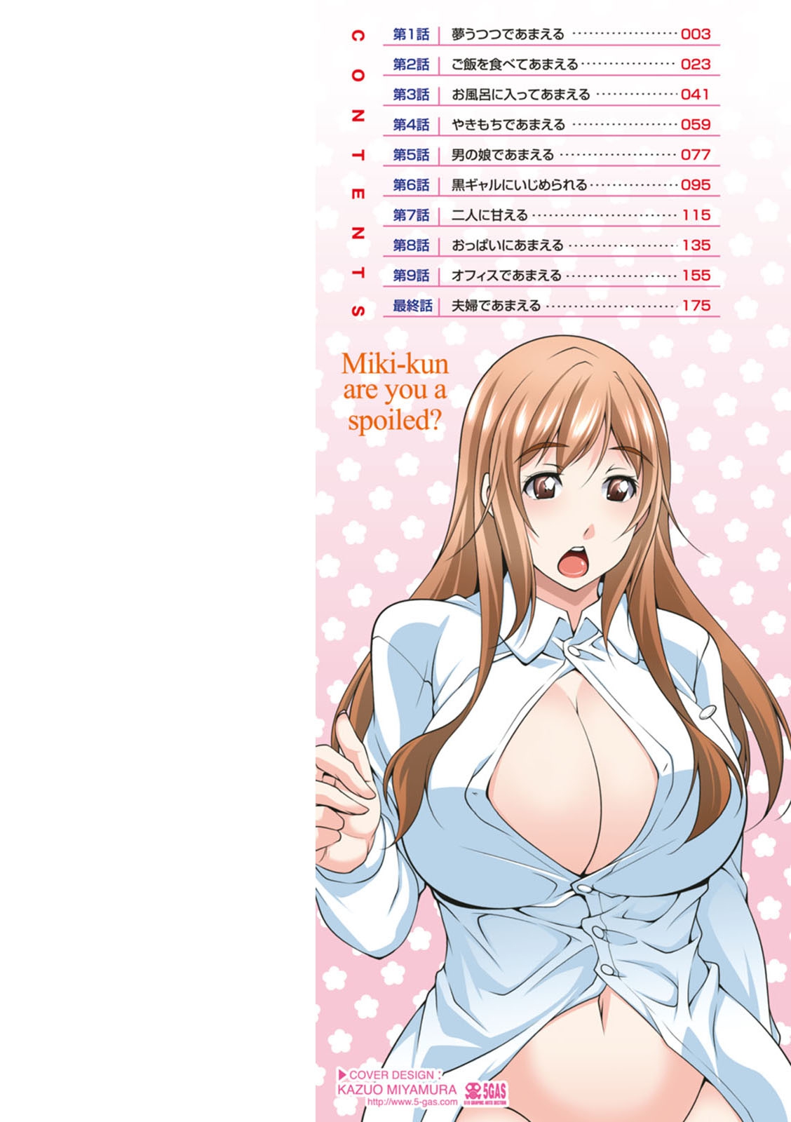 Miki-kun wa Amae Jouzu? - Miki-kun are you a spoiled? page 2 full