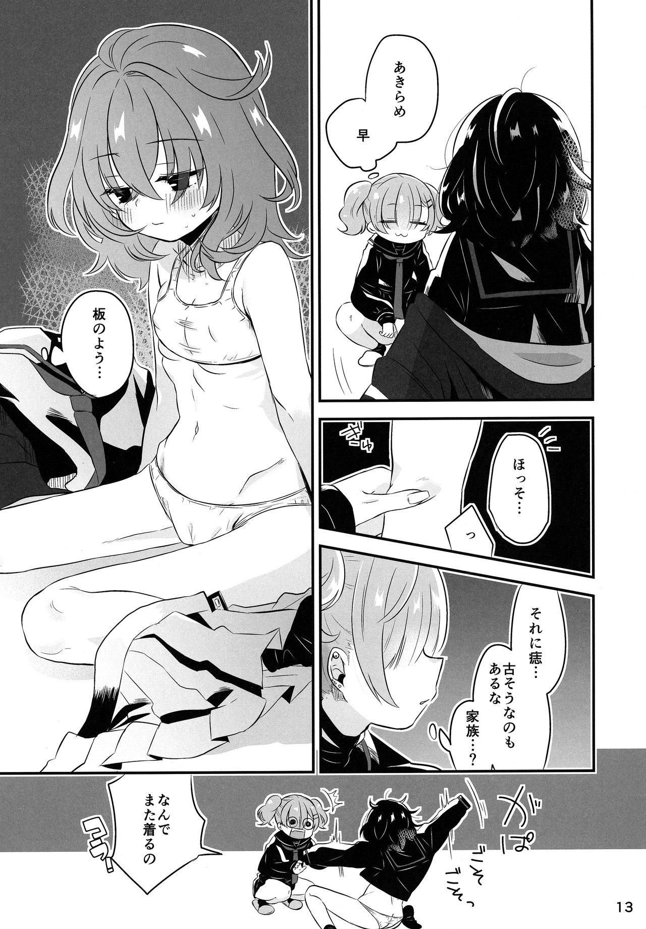 InCha Senpai ga Futanari Bishoujo Gal Kouhai no Onaho ni Naru Hanashi page 12 full