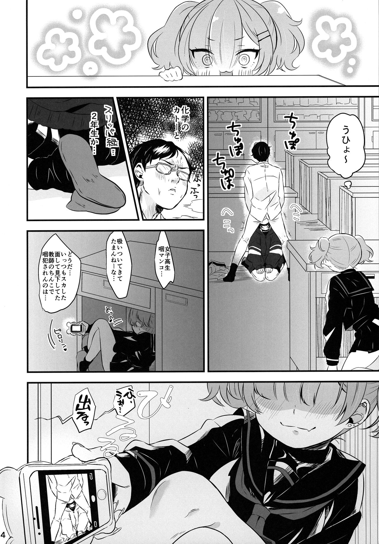 InCha Senpai ga Futanari Bishoujo Gal Kouhai no Onaho ni Naru Hanashi page 3 full