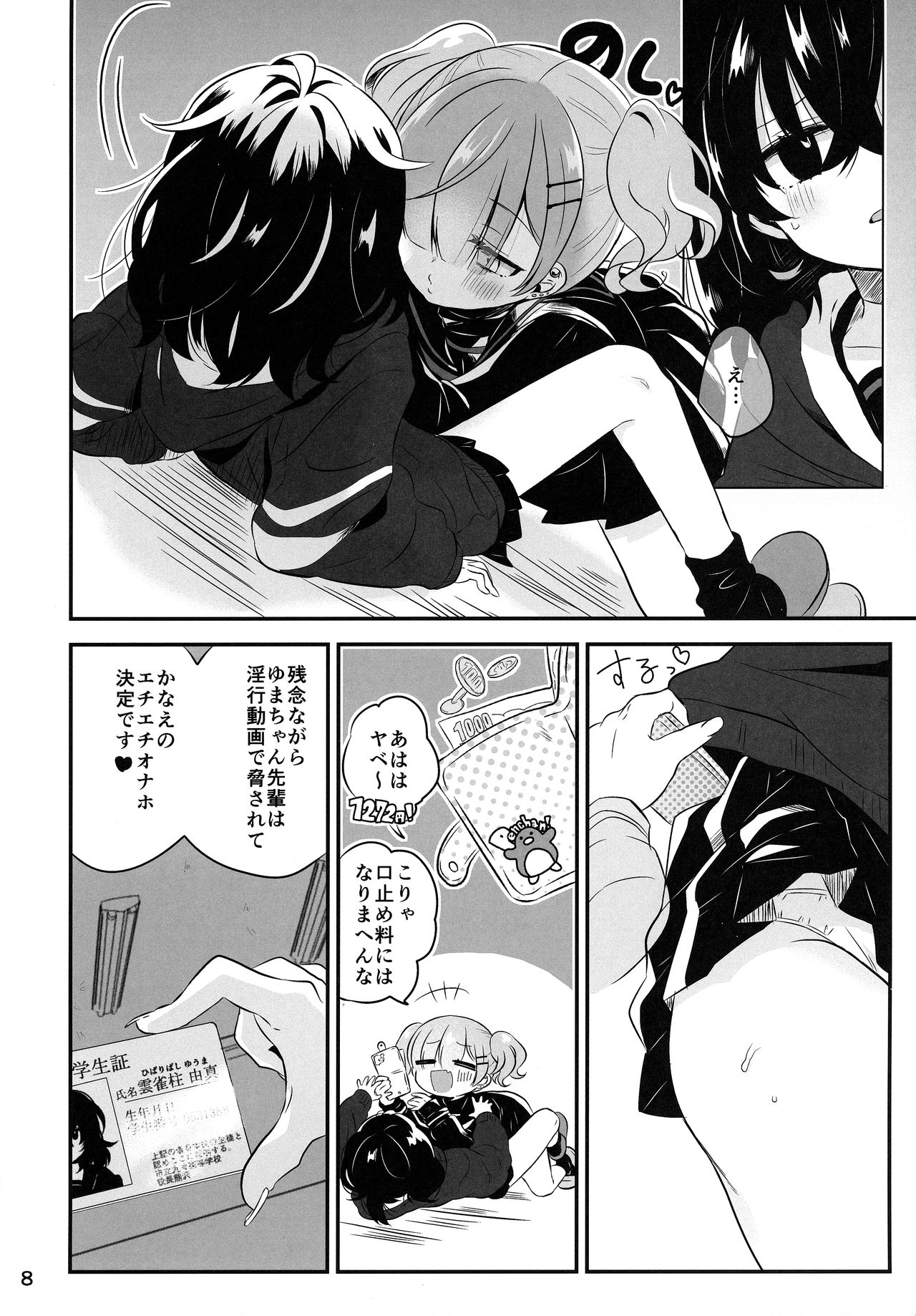 InCha Senpai ga Futanari Bishoujo Gal Kouhai no Onaho ni Naru Hanashi page 7 full
