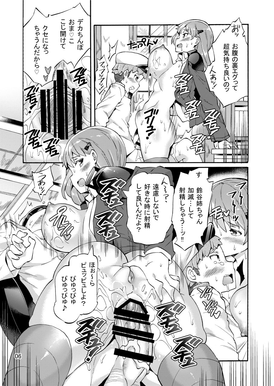 Boku no Mae dake Bitch na Suzuya Nee-chan page 6 full