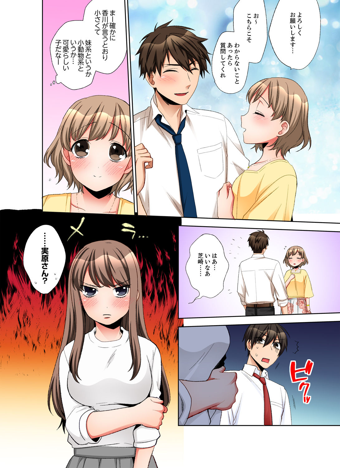 会社の後輩にうっかり挿入！？―勤務中にエッチだめぇ…！【合本版】3 page 12 full