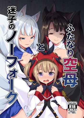 (C97) [Nita Ken (Sendou Hachi)] Futanari Kuubo to Maigo no Norfolk (Azur Lane) [Sample] cover