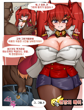 [moong] 메이 만화 (Last Origin) [Korean] cover