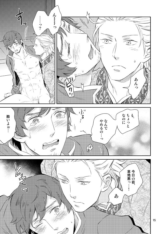 Nemurenai Yoru no Tameni page 12 full
