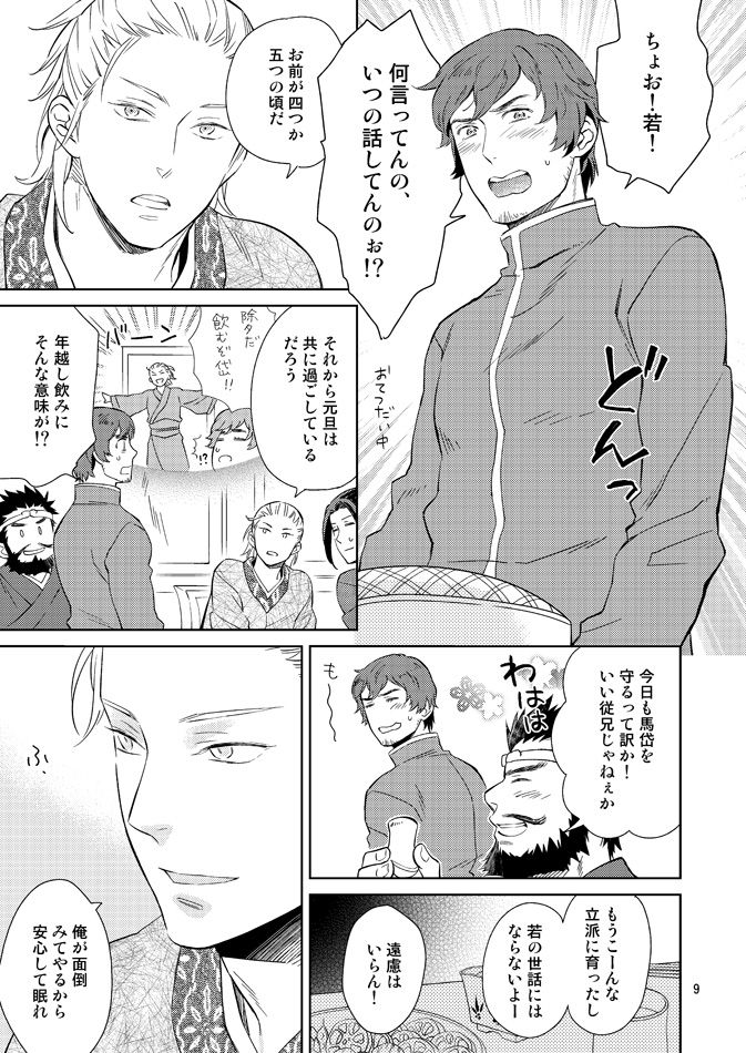 Nemurenai Yoru no Tameni page 6 full
