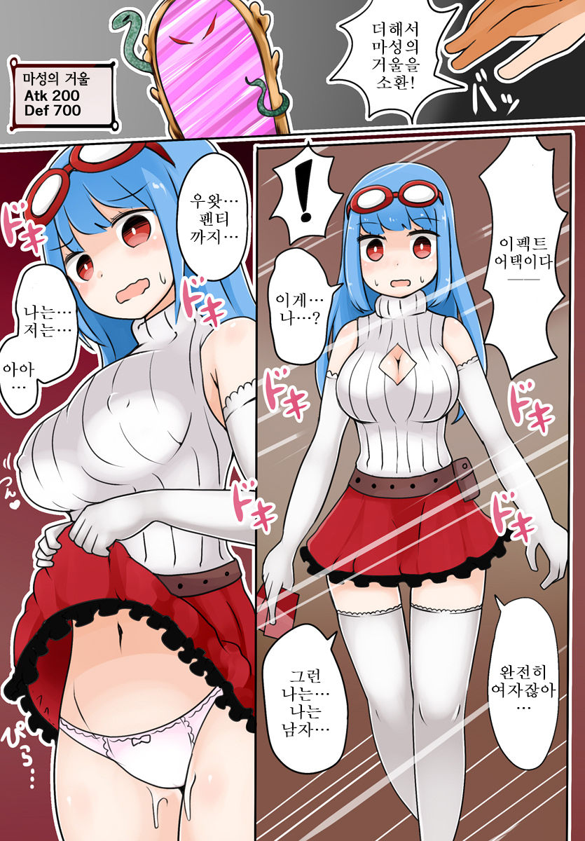 TSF ~Kindan no Duel~ | TSF ~금지된 듀얼~ page 12 full