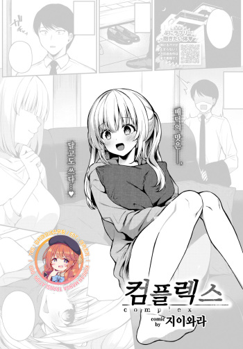 [G-wara] Complex | 컴플렉스 (COMIC BAVEL 2020-10) [Korean] [김치마요] [Digital] cover