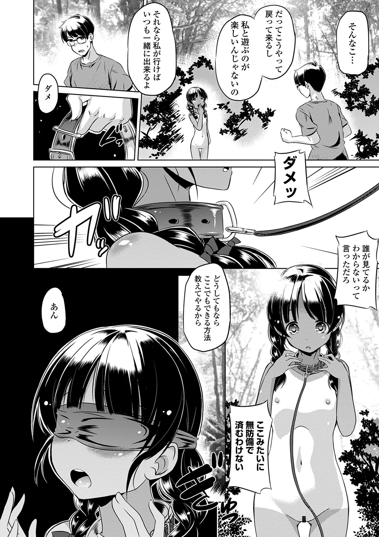 Chiisakuttemo Ikeru no yo page 12 full