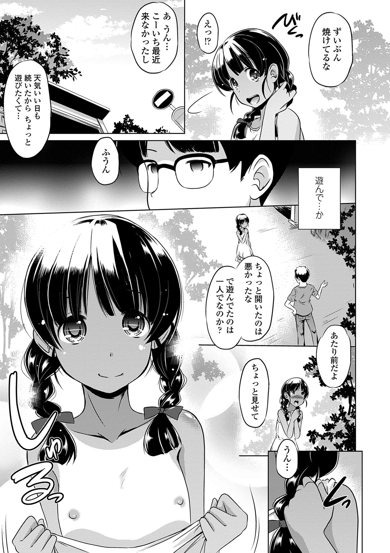 Chiisakuttemo Ikeru no yo page 7 full