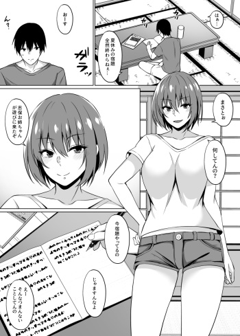 [Asami Aozora] Inaka no Onee-san to Ecchi Suru Hanashi cover
