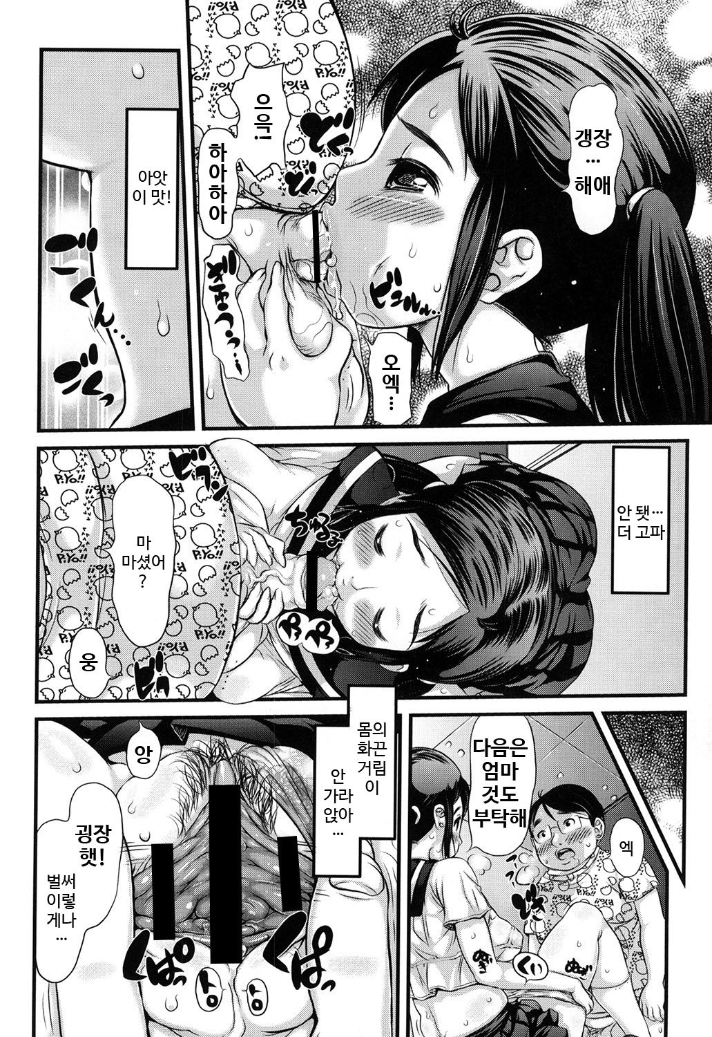 Mama to Henai Seikatsu | 엄마랑 편애성활 page 10 full