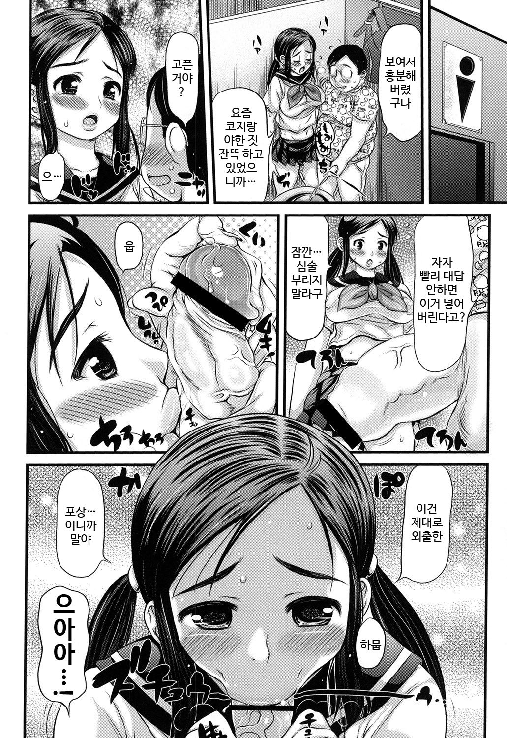 Mama to Henai Seikatsu | 엄마랑 편애성활 page 8 full