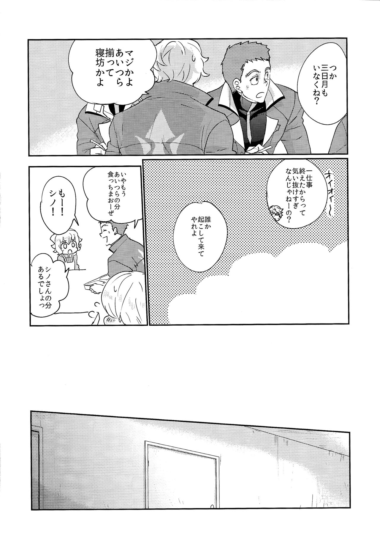 Futari de Nenne page 11 full
