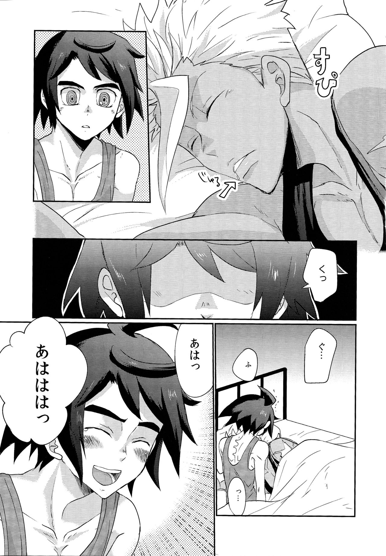 Futari de Nenne page 8 full