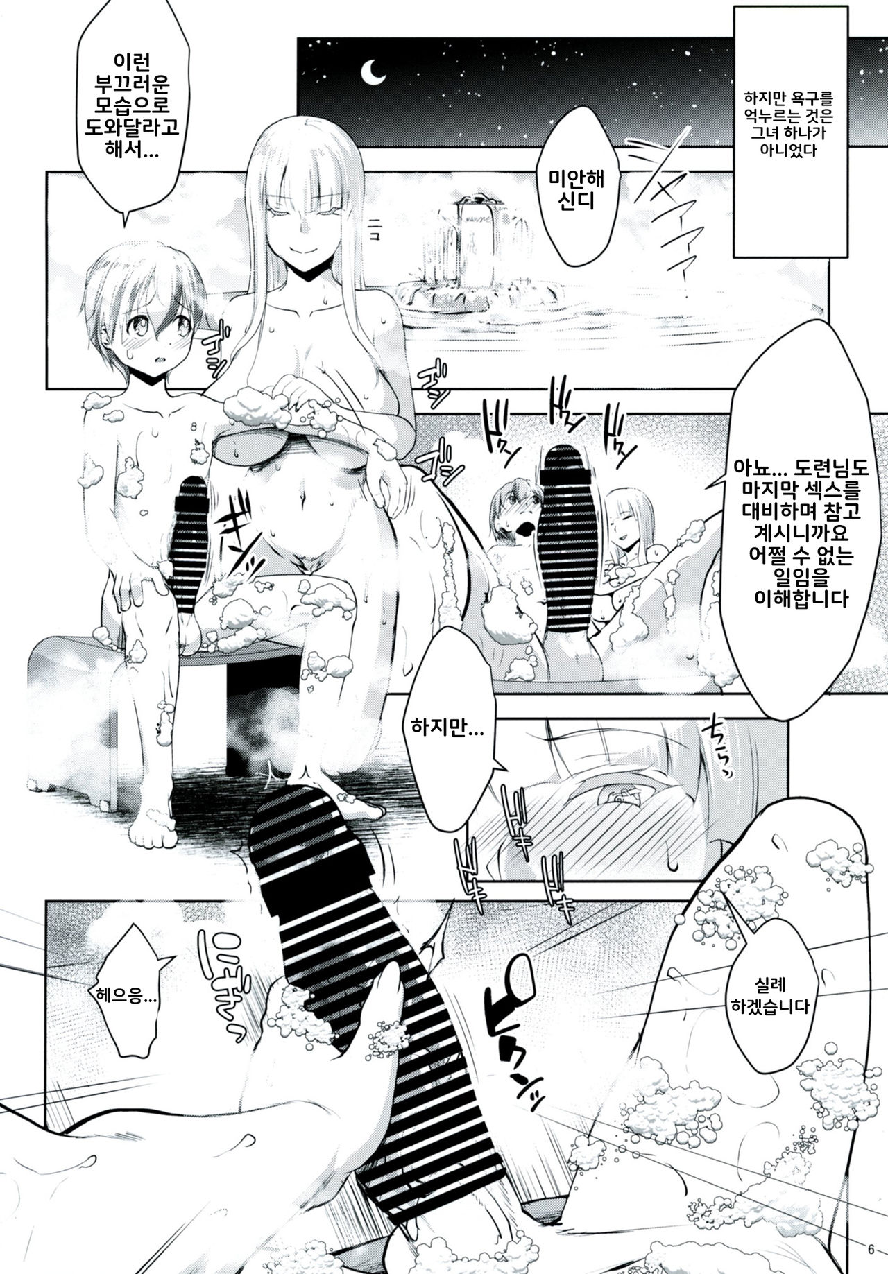 Gal Shota Cinderella V | 갸루쇼타 신데렐라 V page 6 full