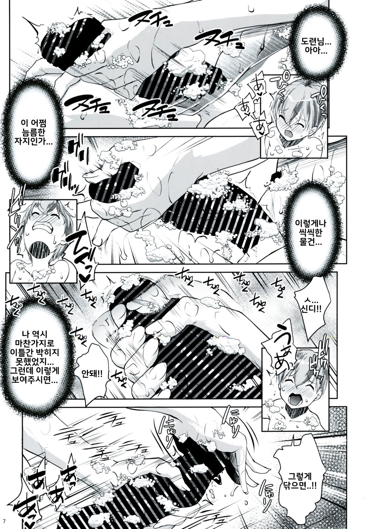 Gal Shota Cinderella V | 갸루쇼타 신데렐라 V page 7 full