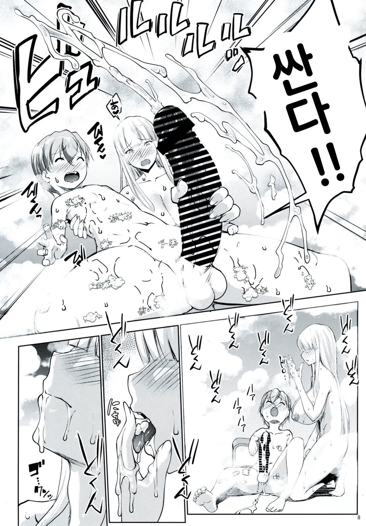 Gal Shota Cinderella V | 갸루쇼타 신데렐라 V page 8 full