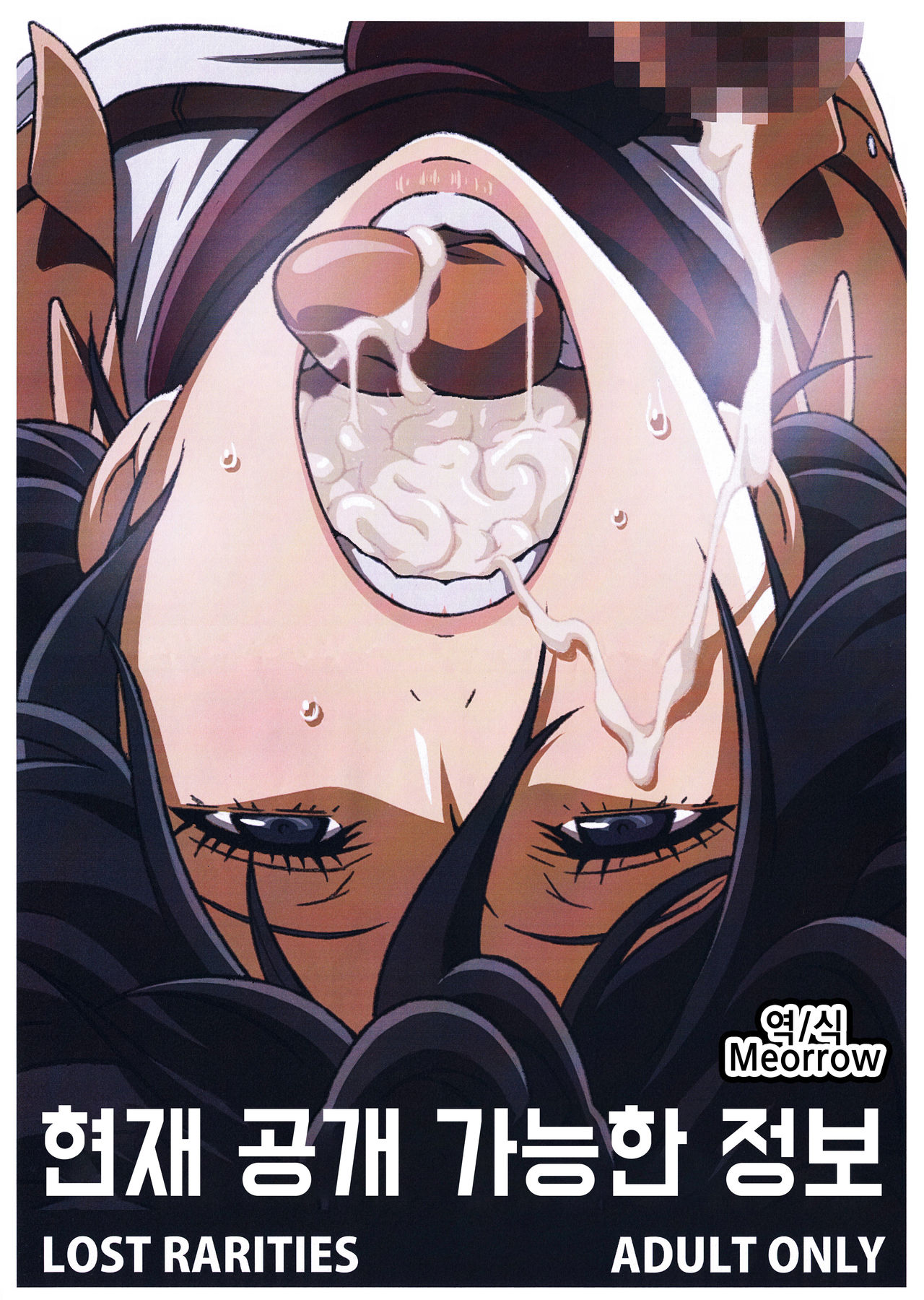 Genzai Koukai Kanou na Jouhou | 현재 공개 가능한 정보 page 1 full