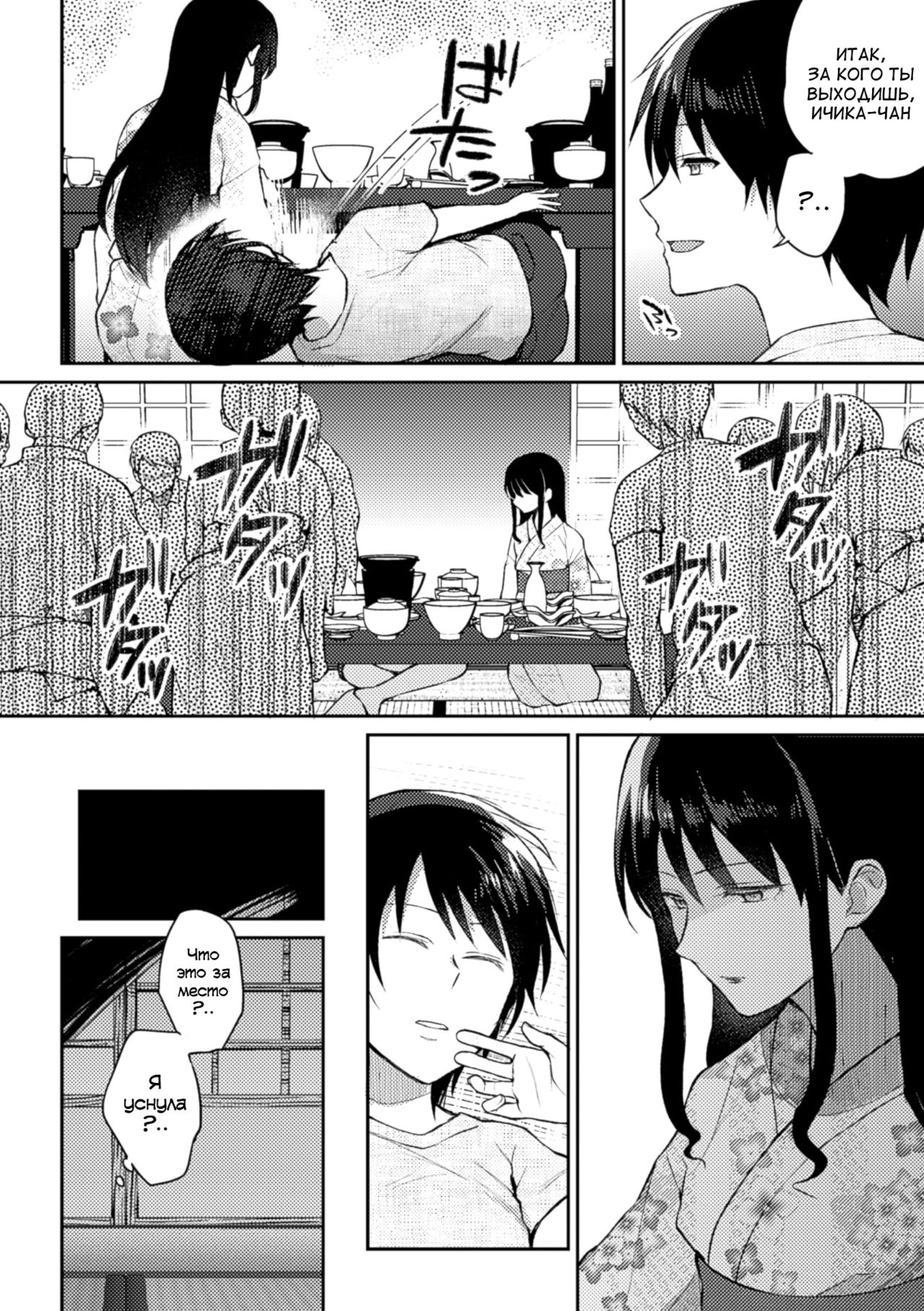 Noroi no Atotsugi page 6 full