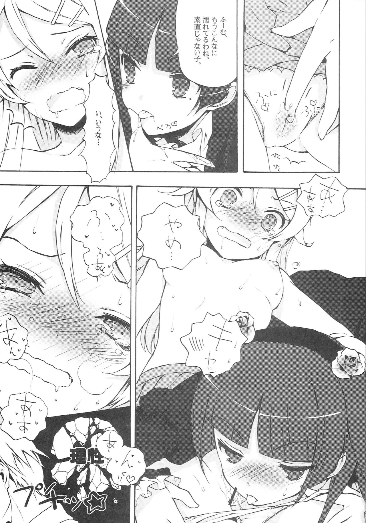 Ore no Imouto ga Kawaisugite Tamaranai page 12 full