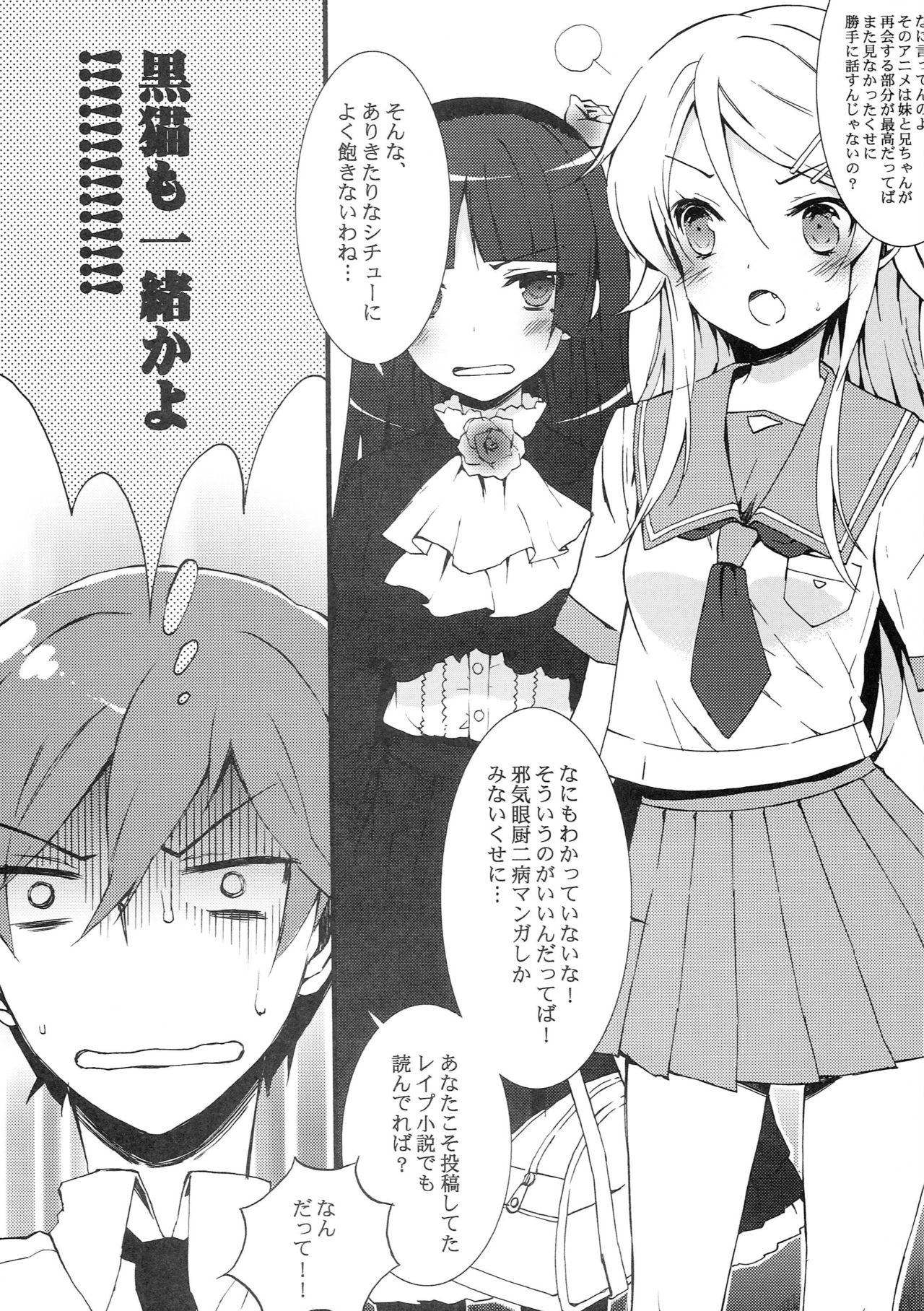 Ore no Imouto ga Kawaisugite Tamaranai page 5 full