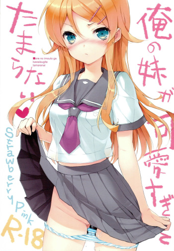 [Strawberry Pink (CUTEG)] Ore no Imouto ga Kawaisugite Tamaranai (Ore no Imouto ga Konna ni Kawaii Wake ga Nai) cover