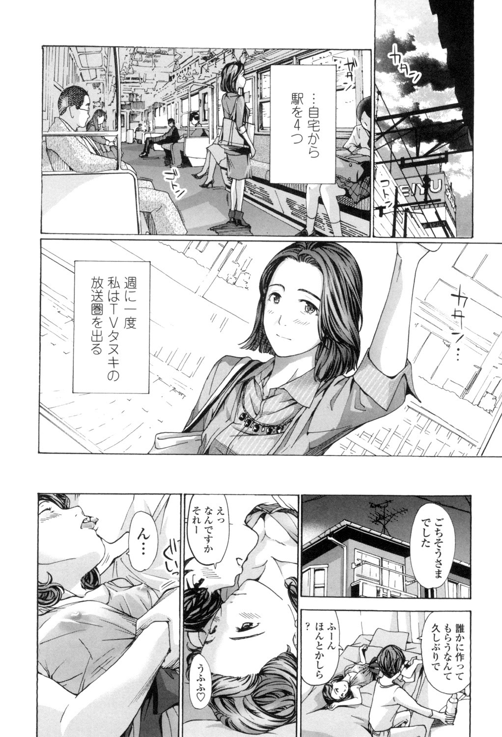 Watashi, Kimi yori Daibu Toshiue yo? page 12 full