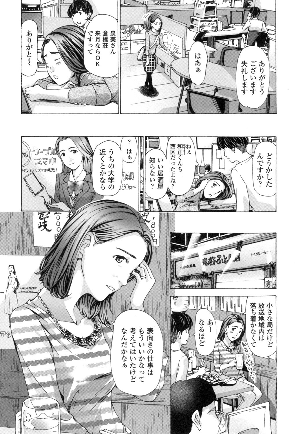 Watashi, Kimi yori Daibu Toshiue yo? page 6 full