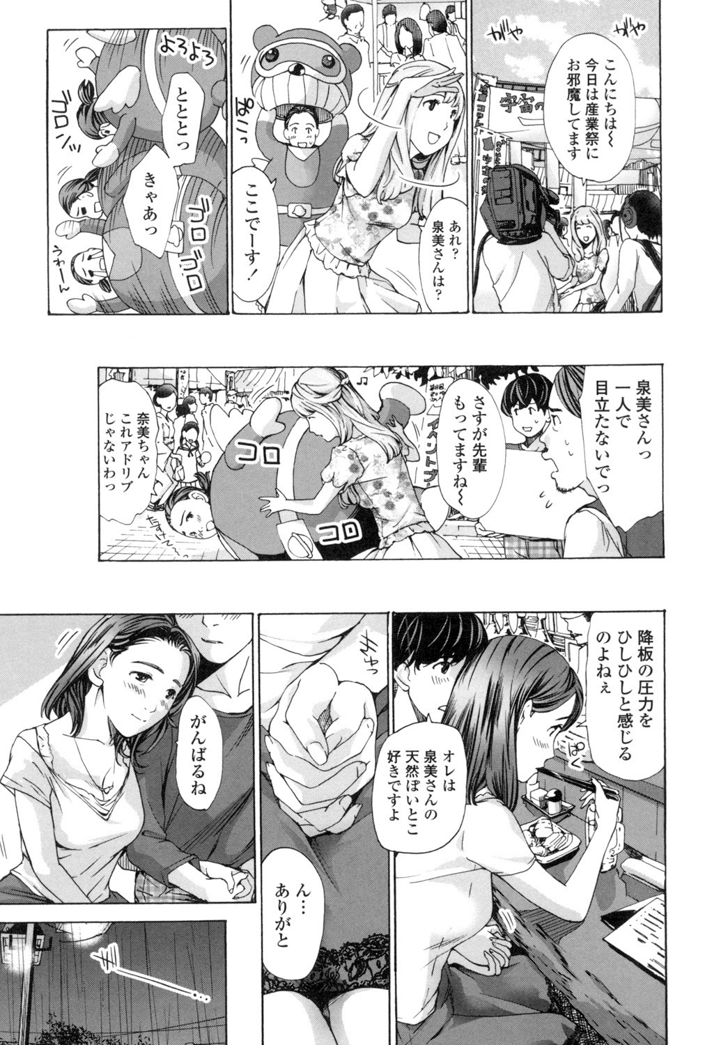 Watashi, Kimi yori Daibu Toshiue yo? page 9 full