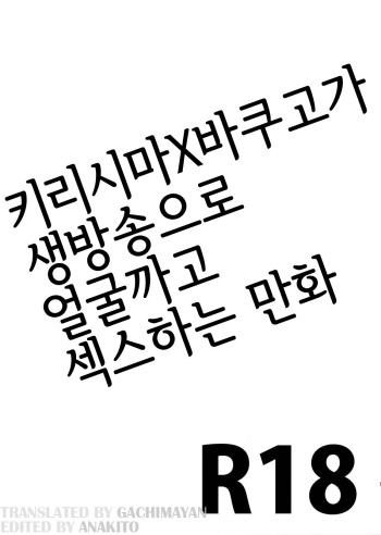 (C97) [YS (Satou)] KiriBaku ga "Namahousou de Kaodashi Jikkyou Play" Suru Hon (Boku no Hero Academia) [Korean] cover
