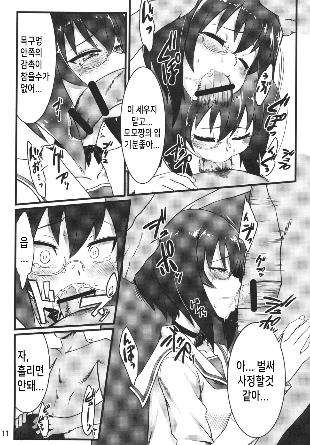 Momoiro Harvest | 복숭아색 하베스트 page 11 full