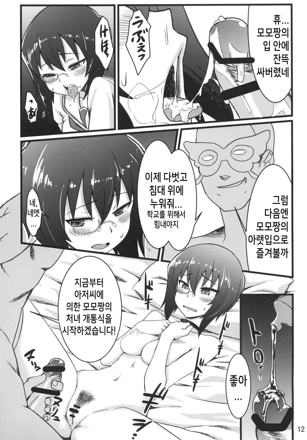 Momoiro Harvest | 복숭아색 하베스트 page 12 full