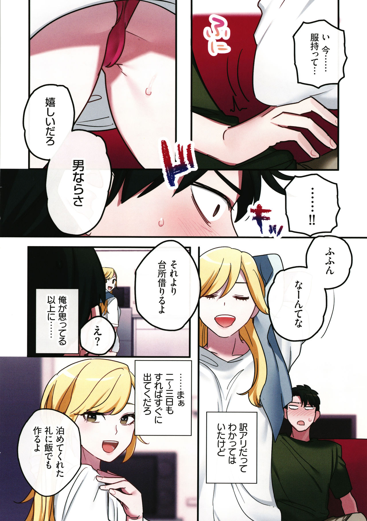 Iede Gal ni Nama Nakadashi Shimakutte - Dousei Seikatsu Hajimemashita page 11 full