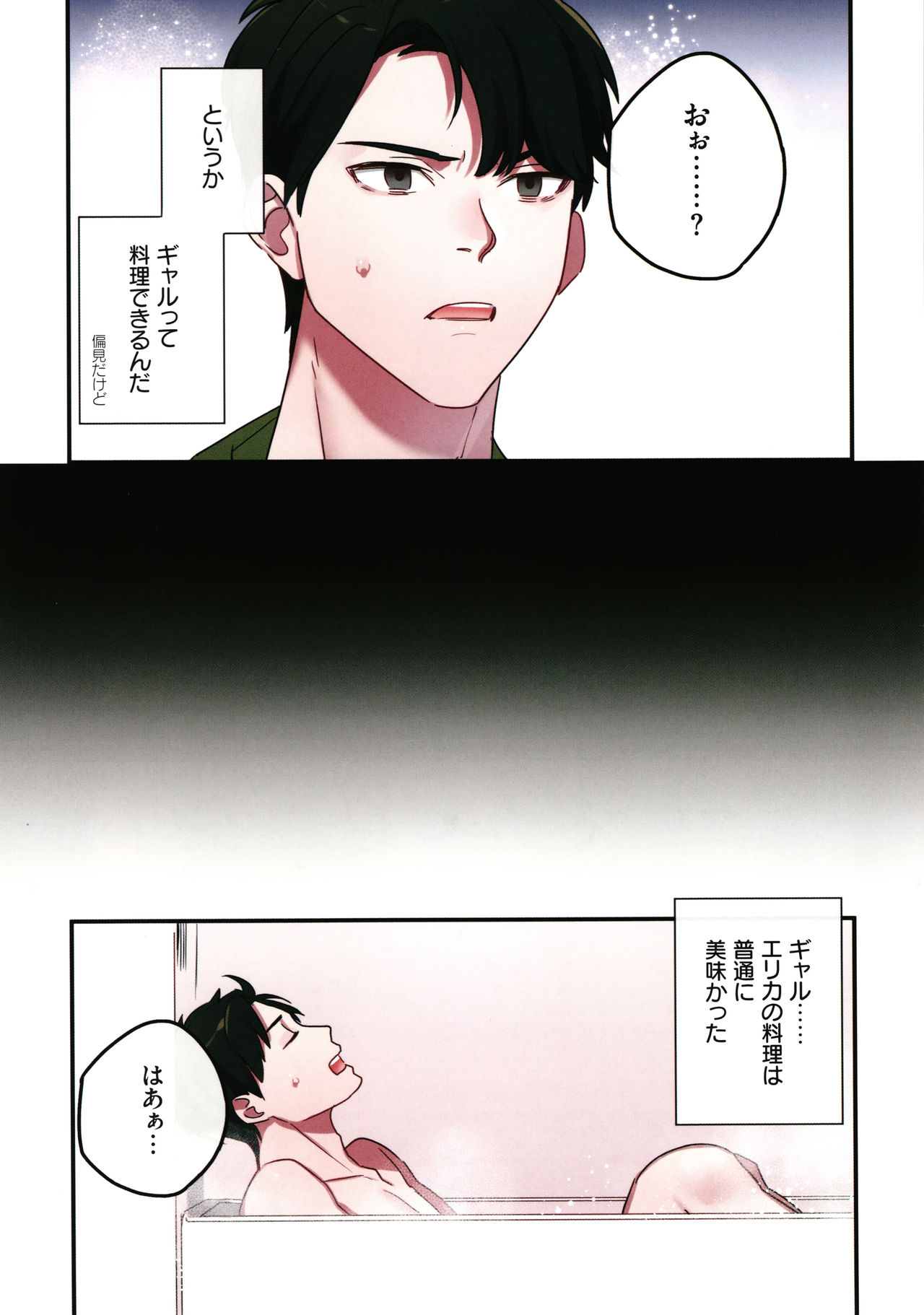 Iede Gal ni Nama Nakadashi Shimakutte - Dousei Seikatsu Hajimemashita page 12 full