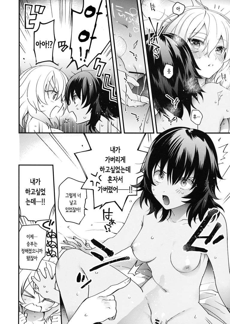 Shinsetsu no Kimi e | 신설의 너에게 page 11 full