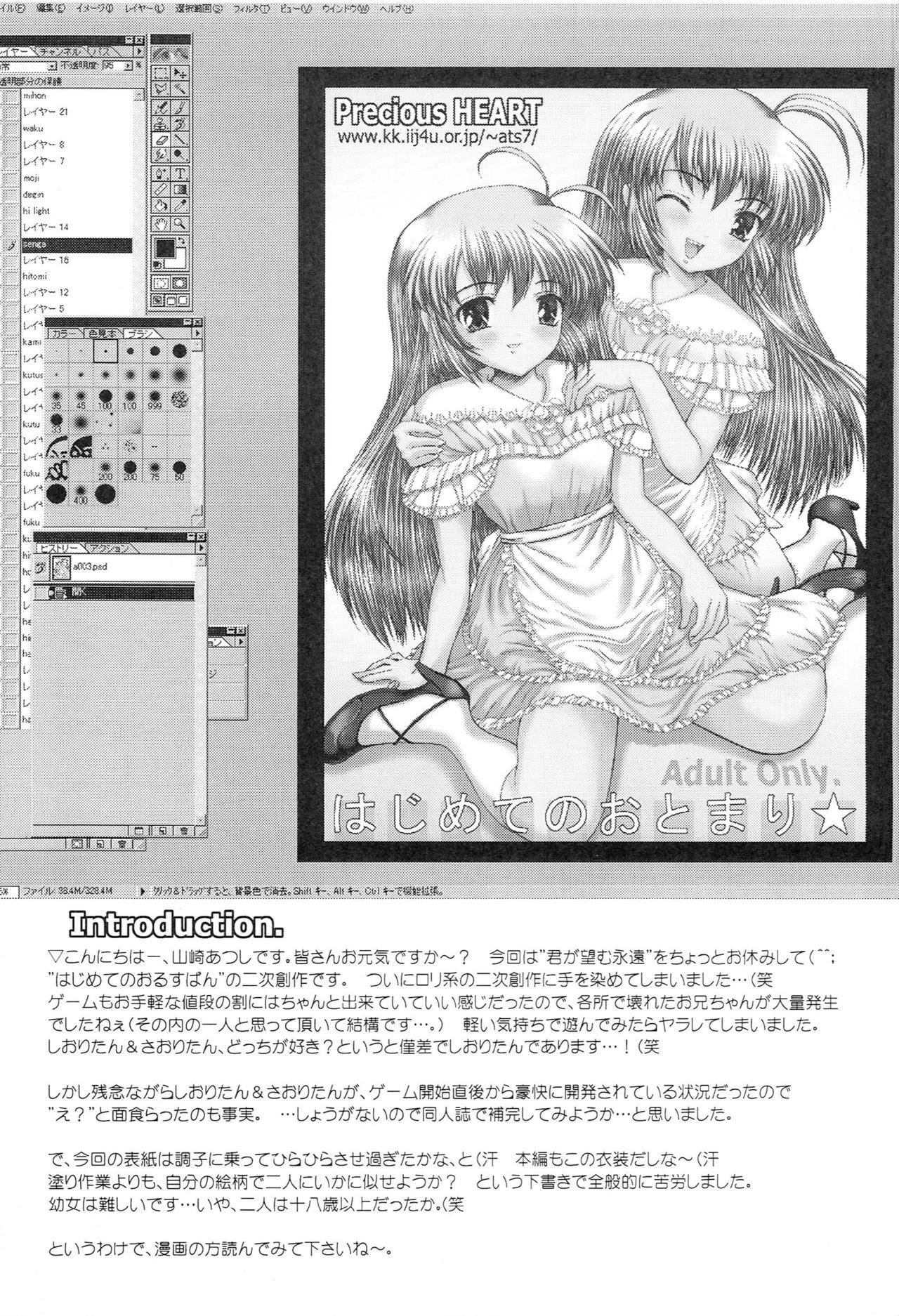 Hajimete no Otomari page 2 full