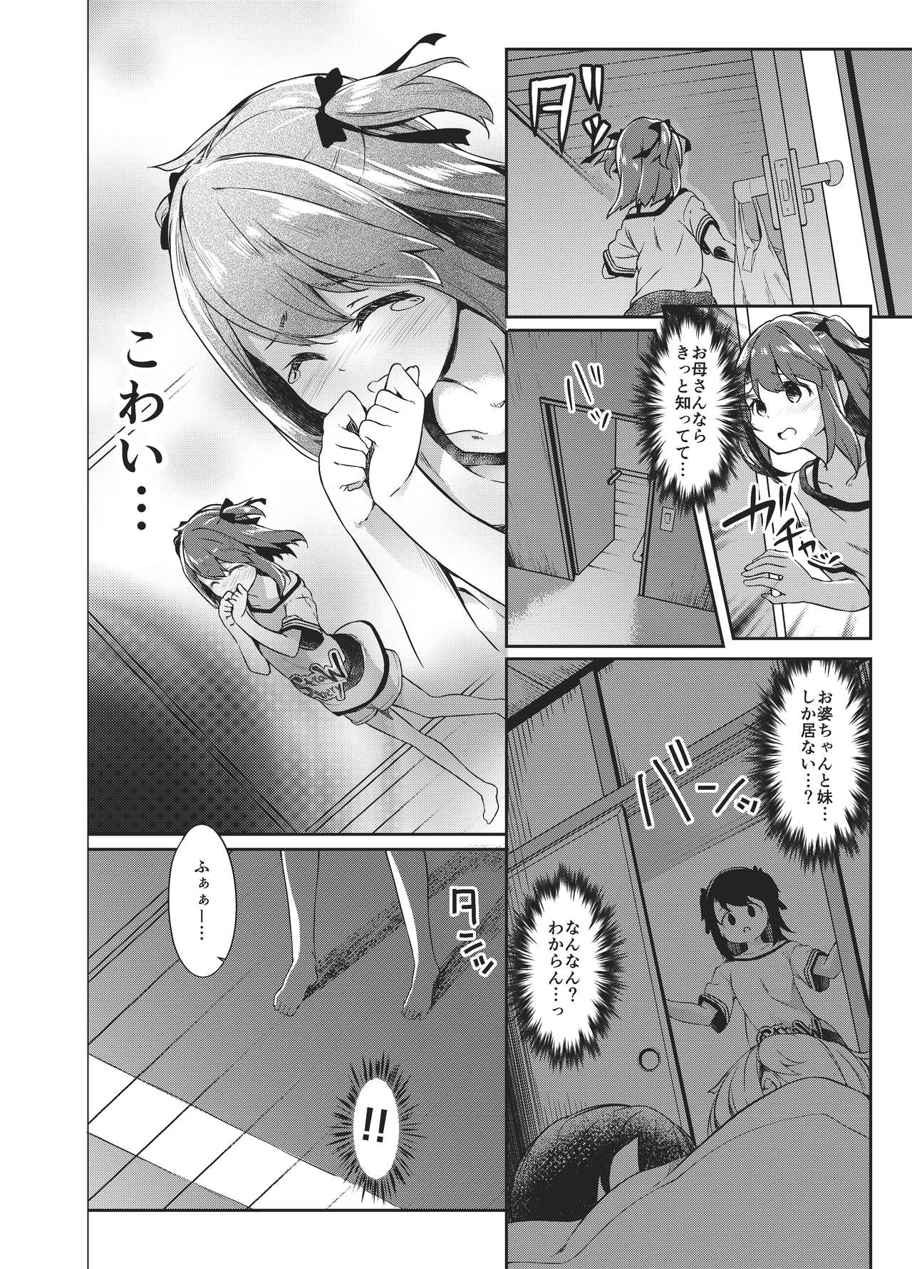 Satou Shimai Monogatari Homare-chan Ban page 11 full