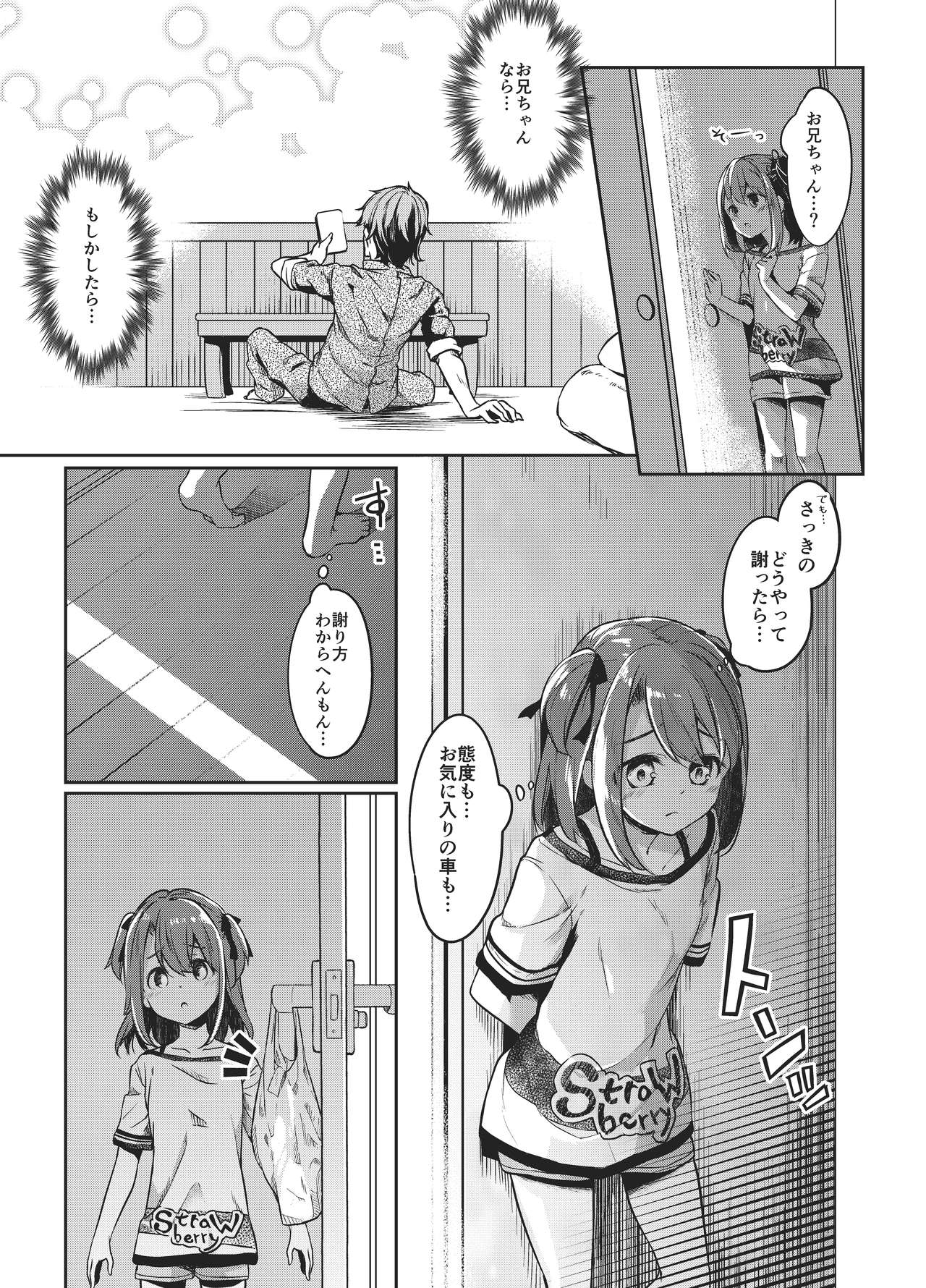 Satou Shimai Monogatari Homare-chan Ban page 12 full